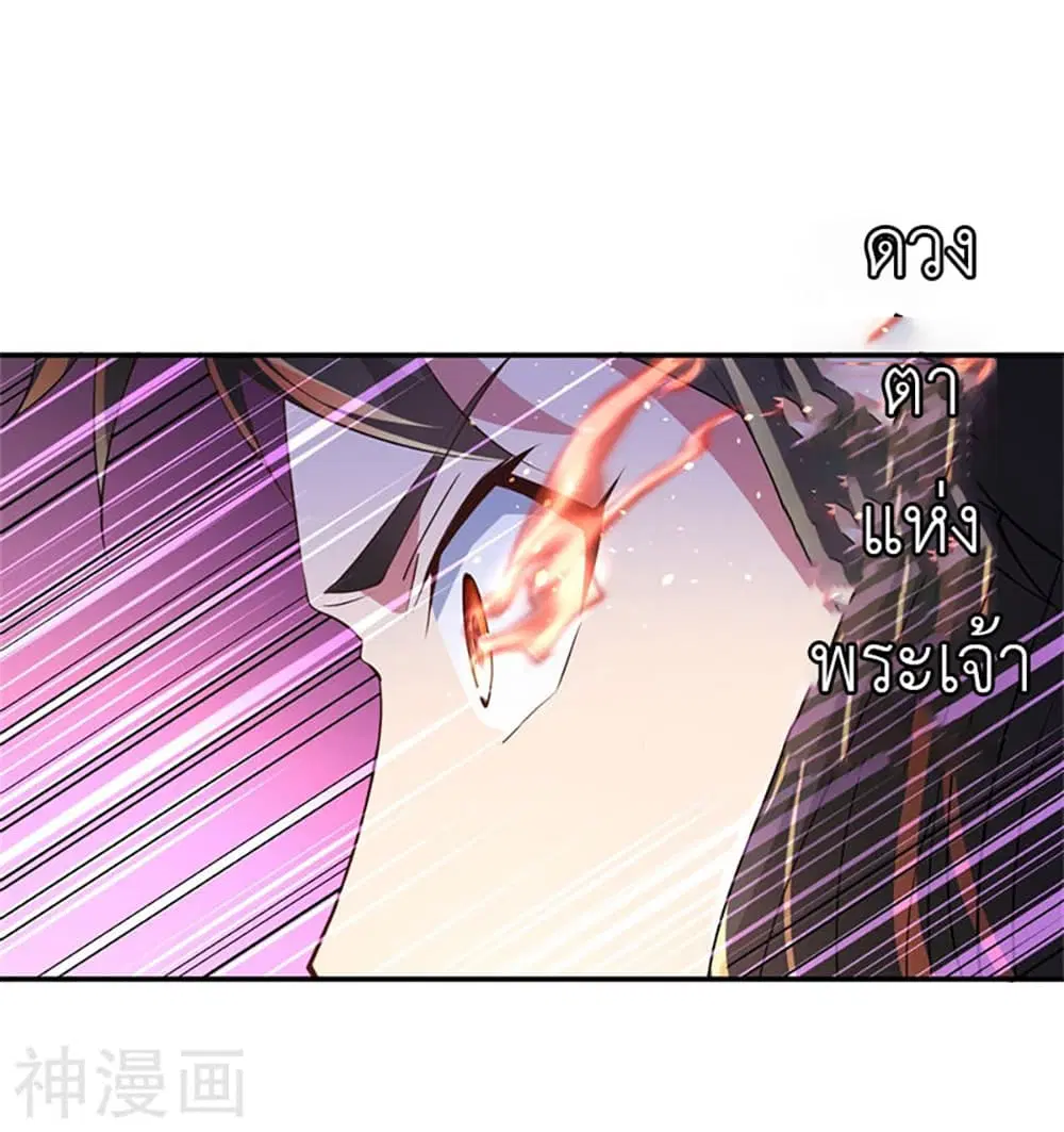 Peerless Battle Spirit ตอนที่ 107 หน้า 20