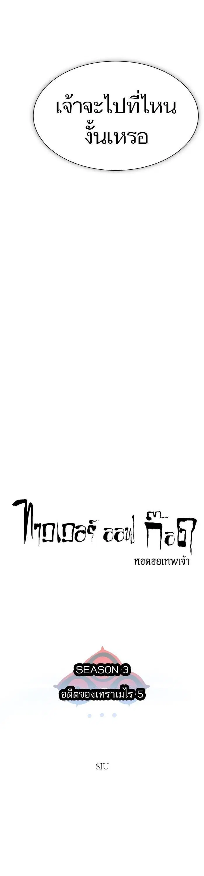 Tower of God ตอนที่ 620 หน้า 4