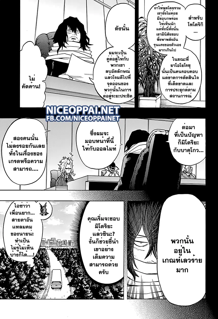 Boku no Hero Academia (My Hero Academia) ตอนที่ 61 หน้า 5