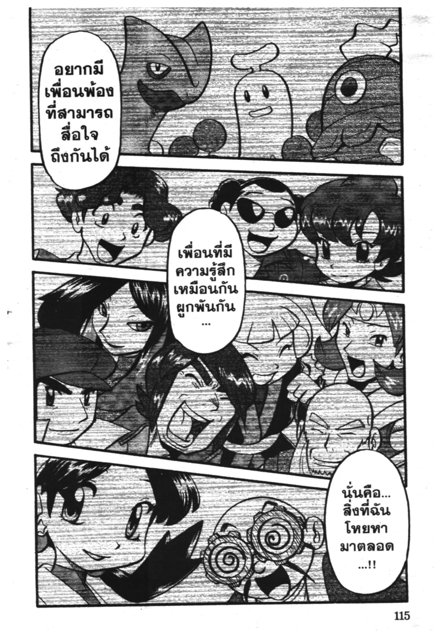 Pokémon ตอนที่ 333 หน้า 10