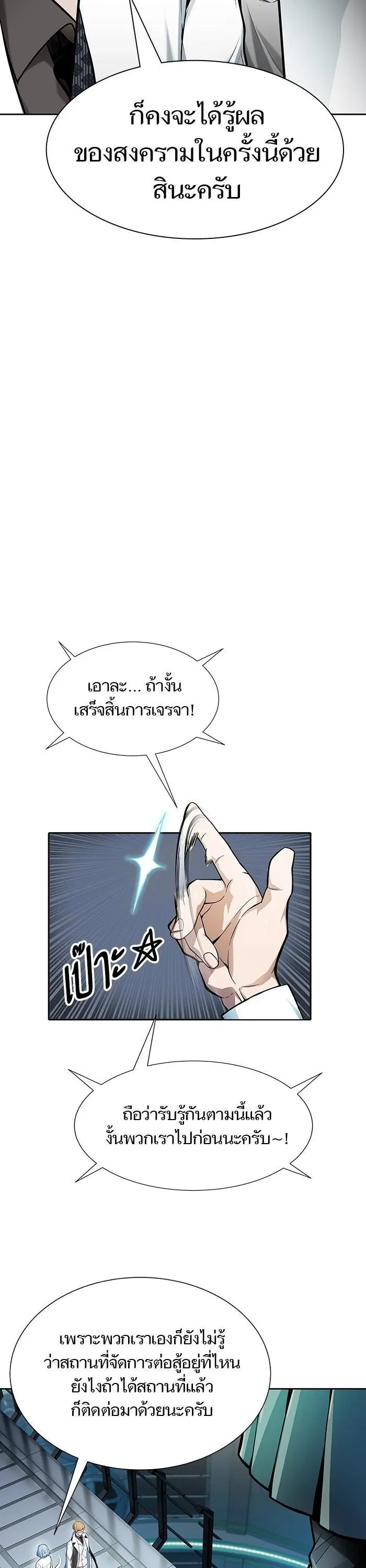 Tower of God ตอนที่ 575 หน้า 62