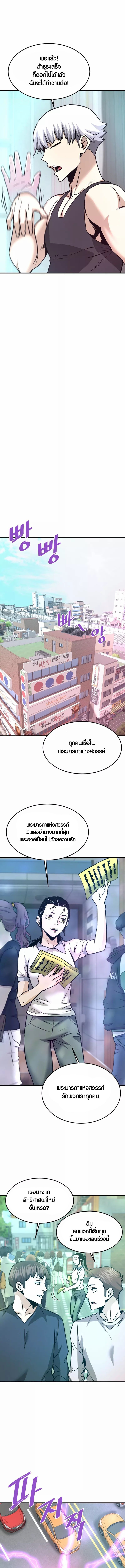 Han Dae Sung That Returned From Hell ตอนที่ 110 หน้า 5
