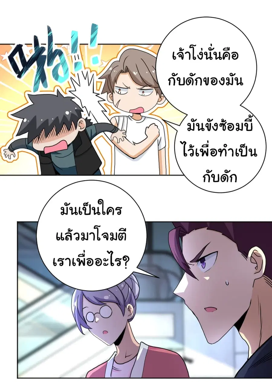 Apocalyptic Super System ตอนที่ 170 หน้า 4