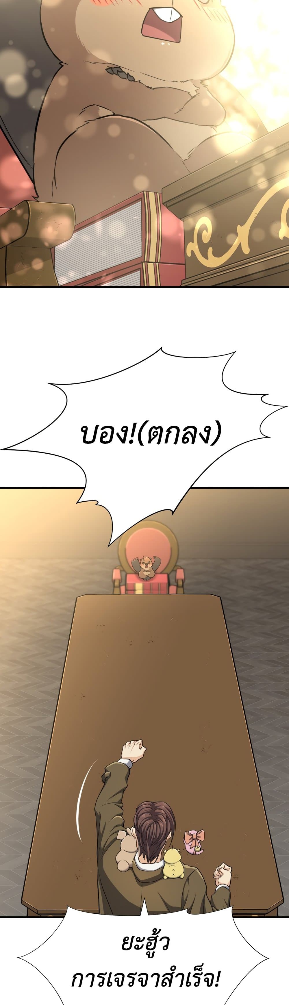 The World’s Best Engineer ยอดสถาปนิกผู้พิทักษ์อาณาจักร ตอนที่ 56 หน้า 7