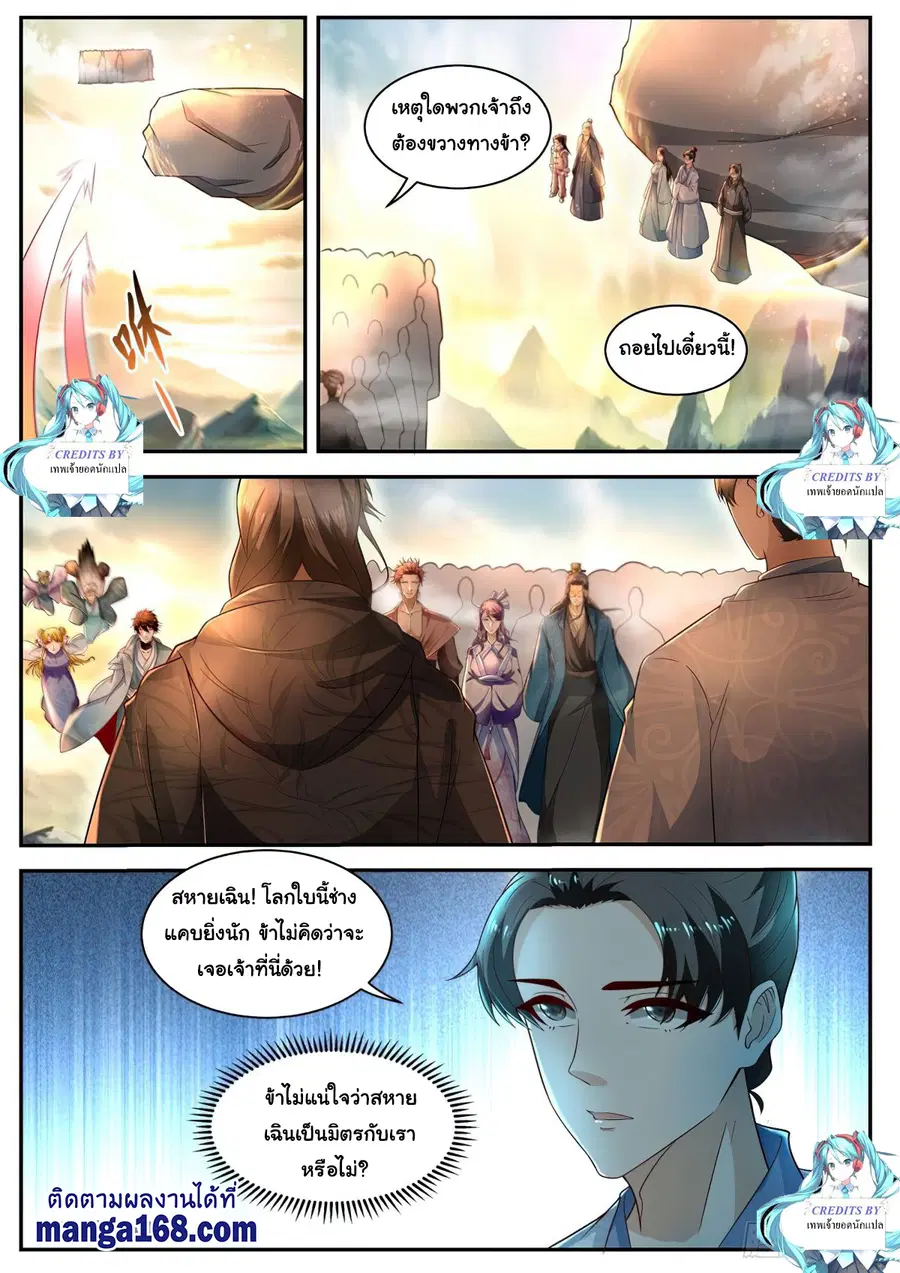 Rebirth Of The Urban Immortal Cultivator ตอนที่ 518 หน้า 4