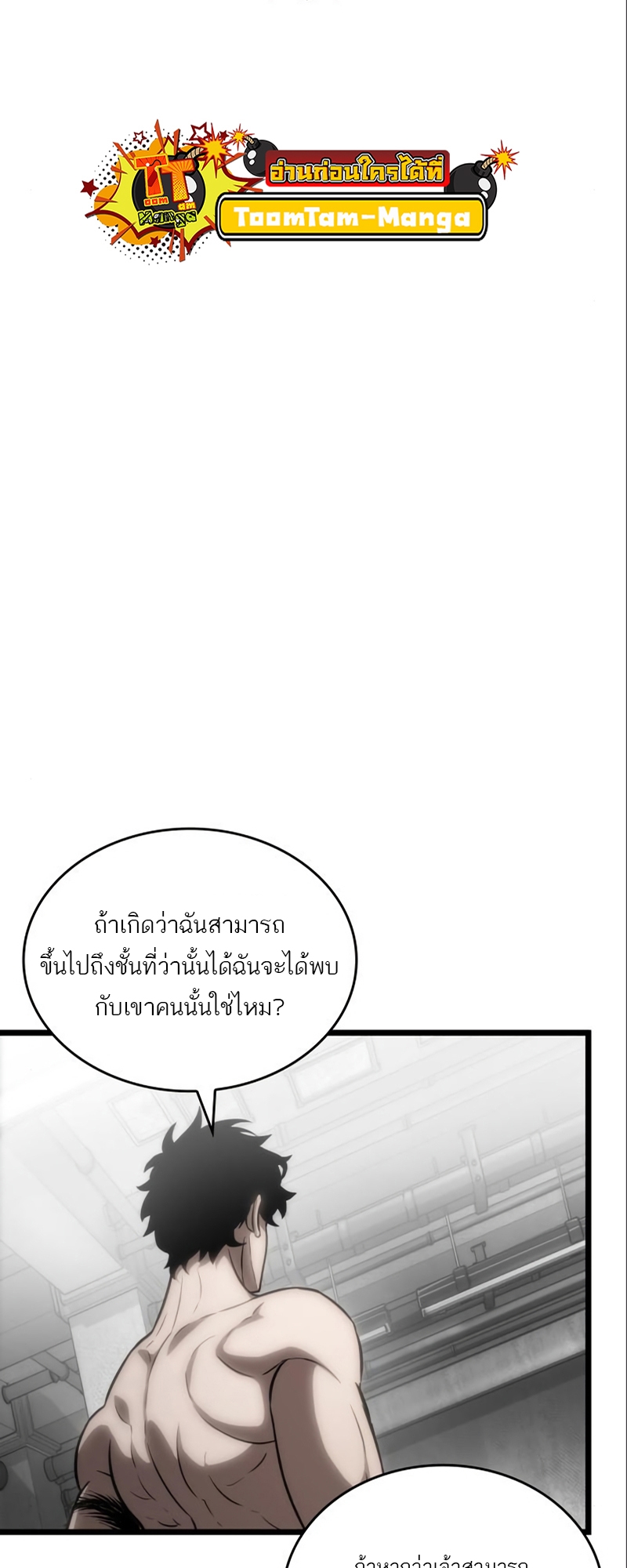 The World After the end โลกหลังการล่มสลาย ตอนที่ 101 หน้า 6