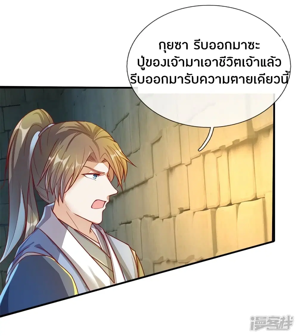 Sky Sword God ตอนที่ 157 หน้า 18