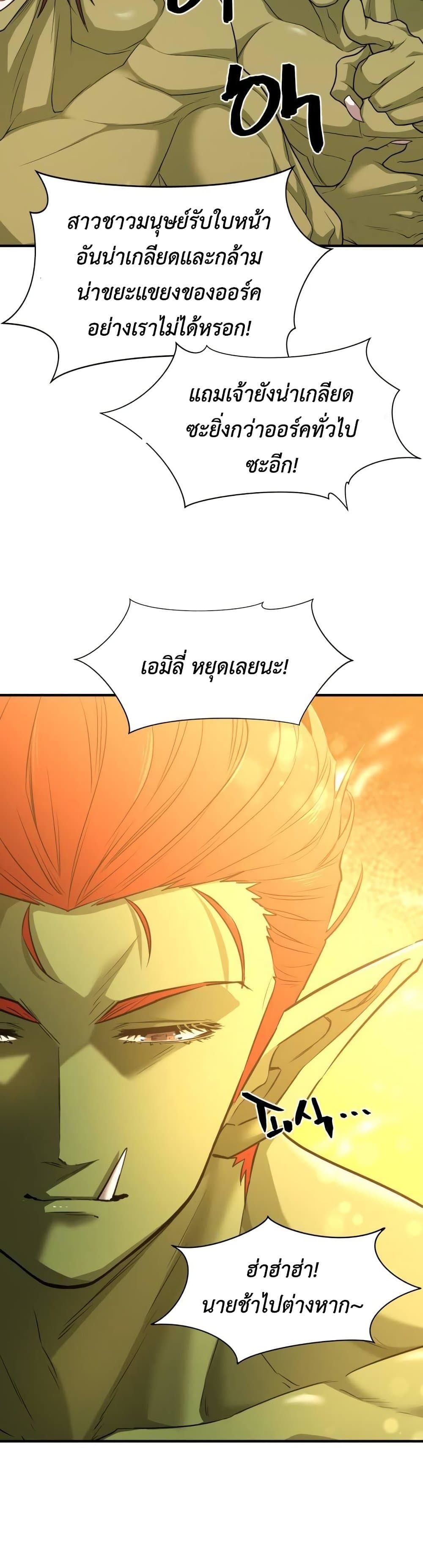 The World’s Best Engineer ยอดสถาปนิกผู้พิทักษ์อาณาจักร ตอนที่ 61 หน้า 31