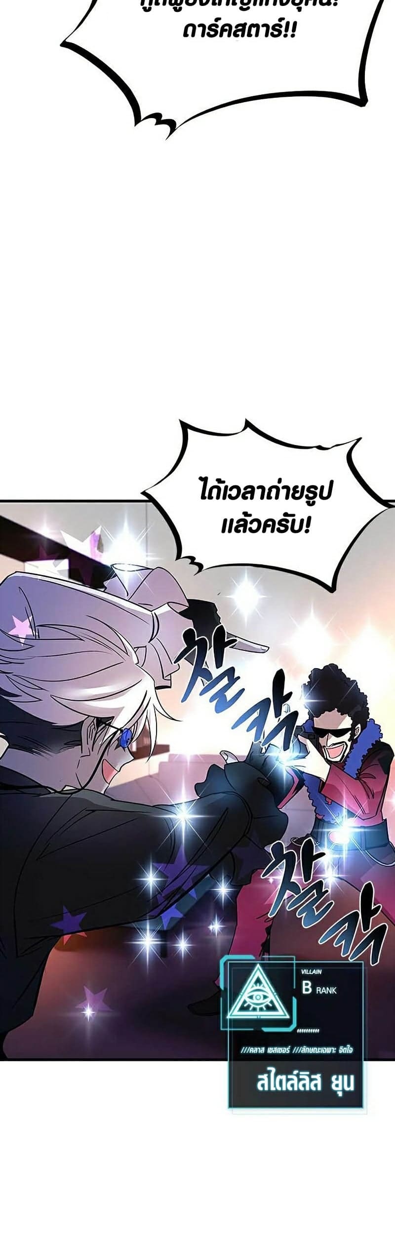 Villain to Kill ตอนที่ 109 หน้า 17