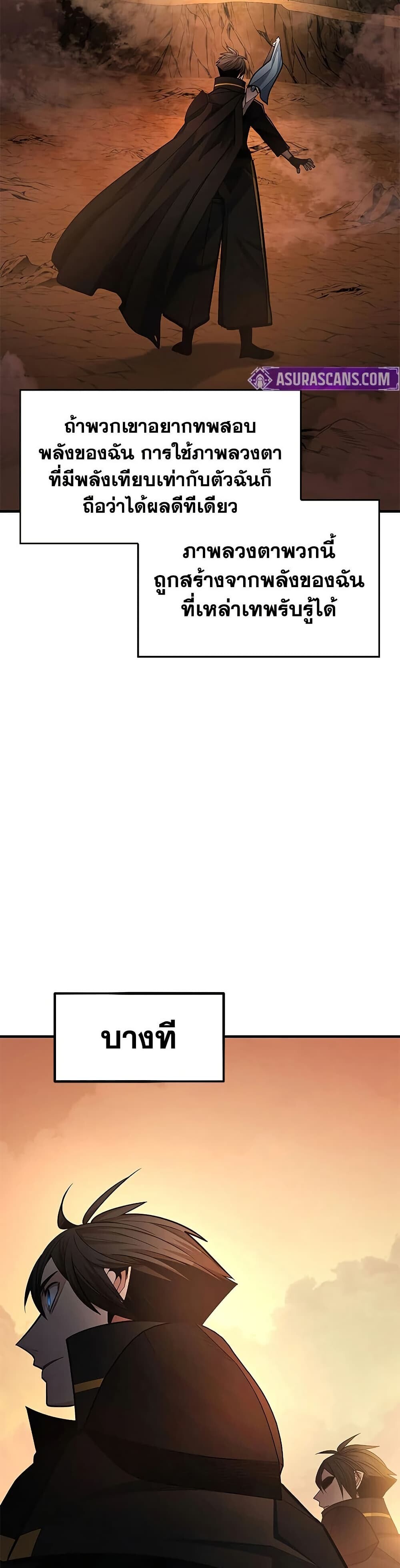 The Tutorial is Too Hard โลกฝึกสอนสุดโหดร้าย ตอนที่ 263 หน้า 20