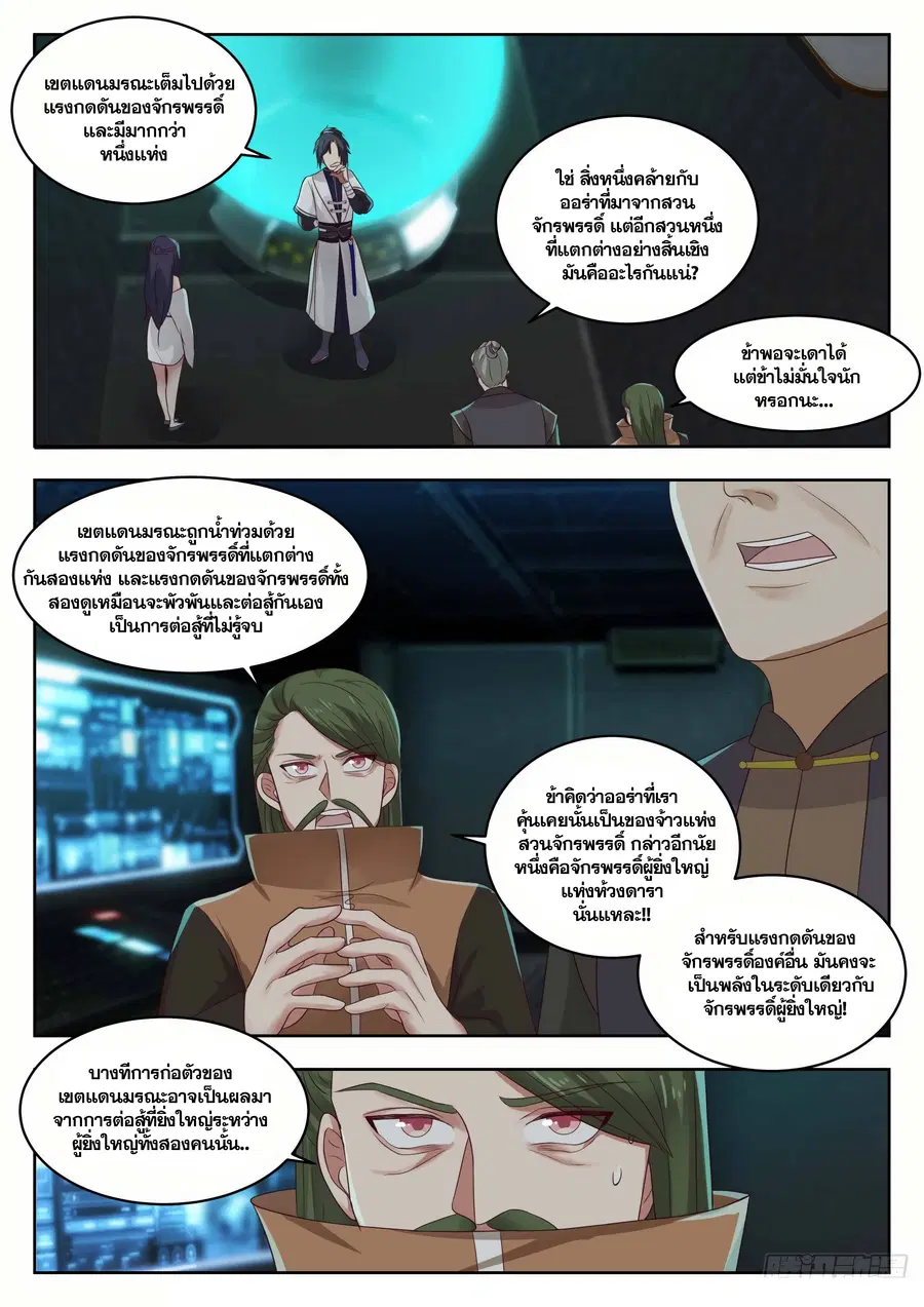 Martial Peak ตอนที่ 1363 หน้า 6
