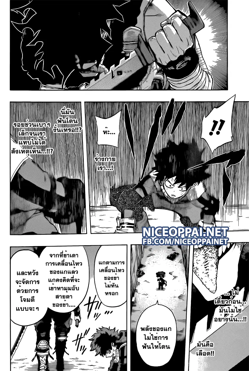 Boku no Hero Academia (My Hero Academia) ตอนที่ 52 หน้า 16