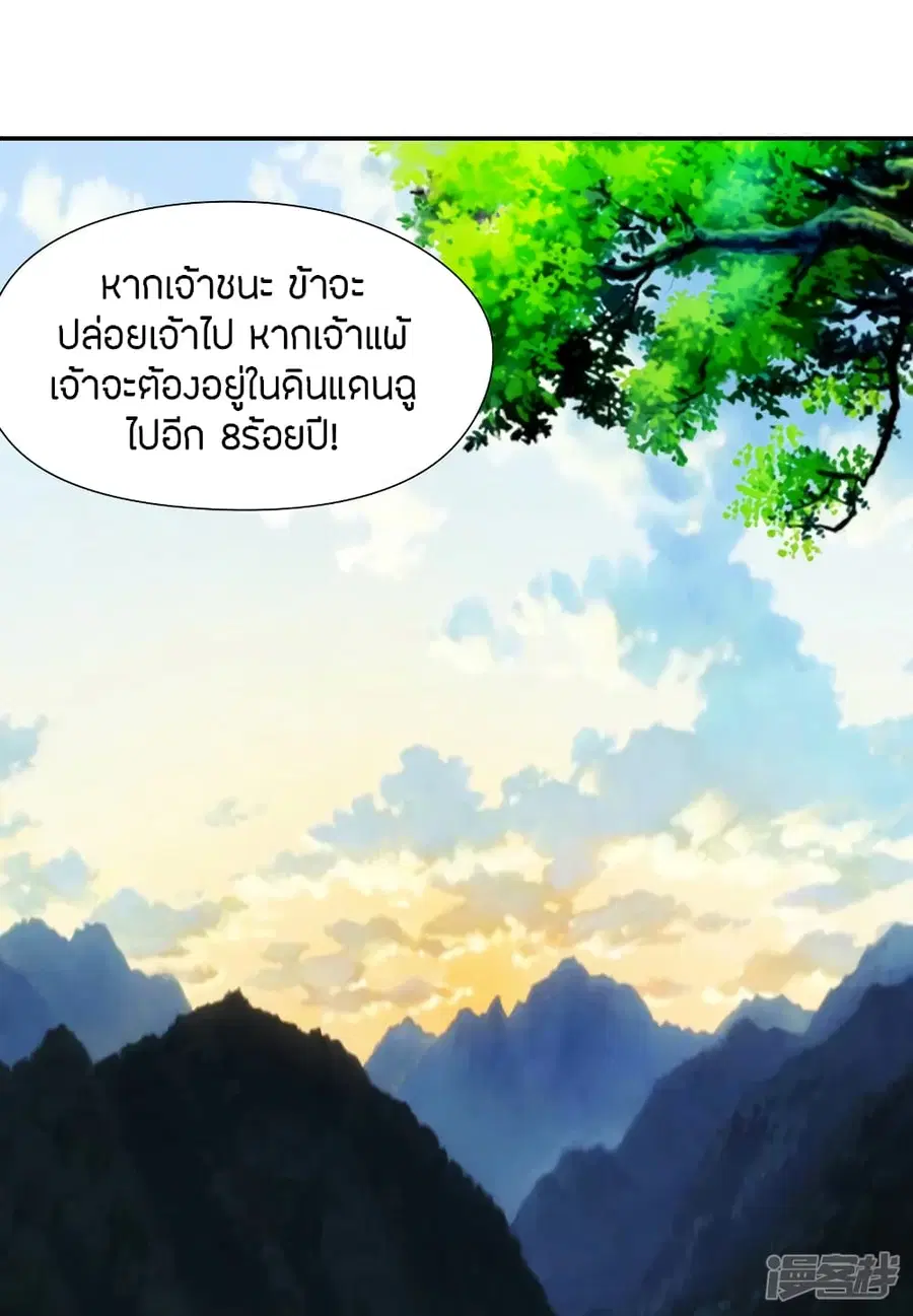Banished Disciple’s Counterattack ราชาอมตะผู้ถูกขับไล่ ตอนที่ 262 หน้า 18