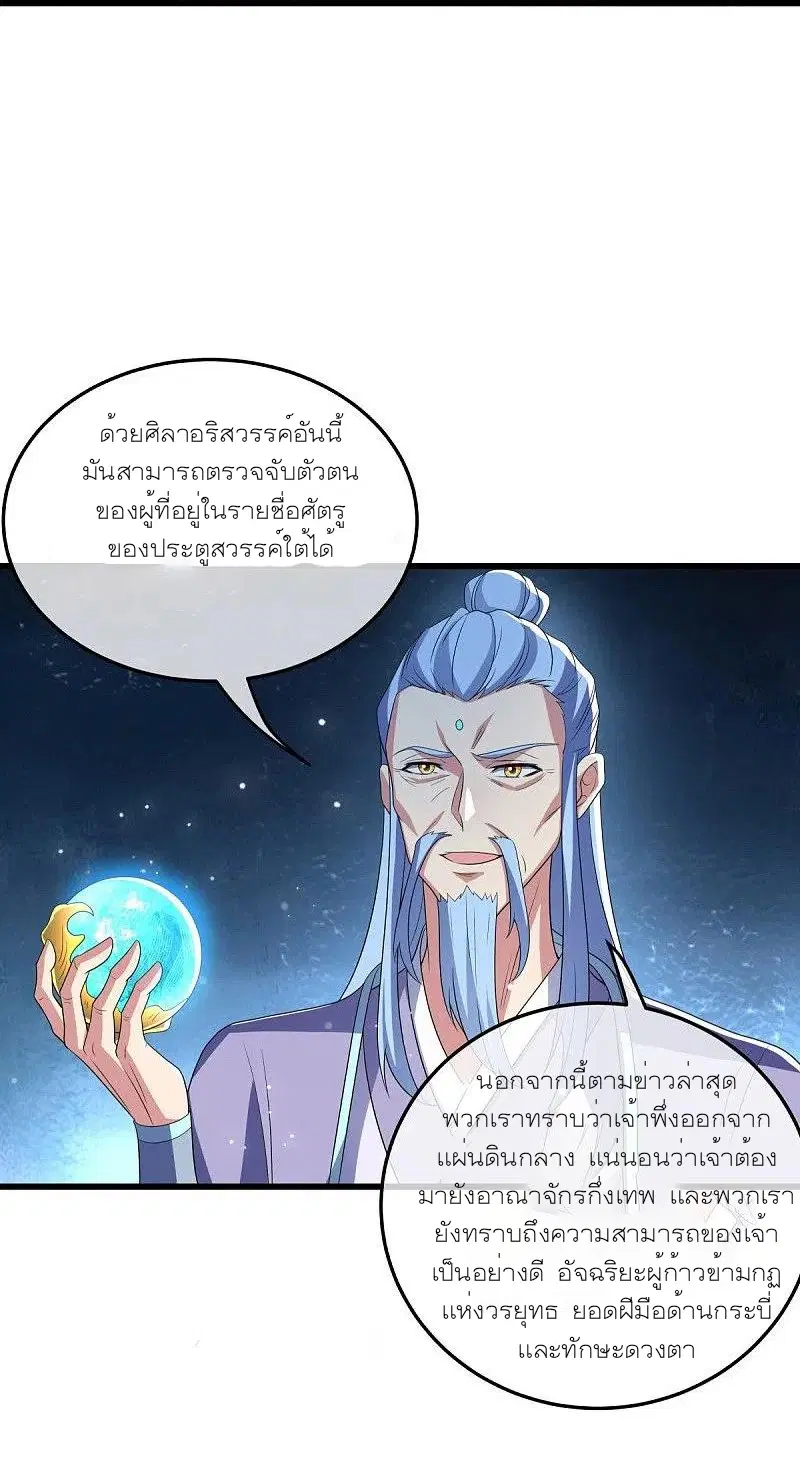 Peerless Battle Spirit ตอนที่ 470 หน้า 40