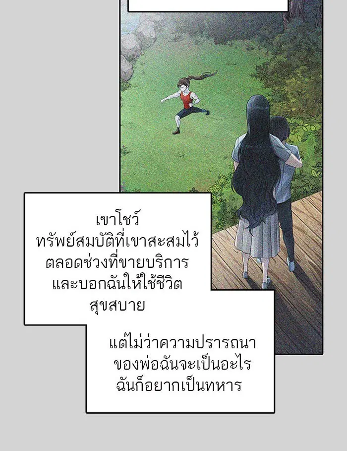 Tower of God ตอนที่ 520 หน้า 98