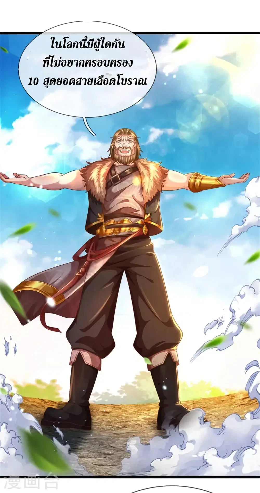 Sky Sword God ตอนที่ 409 หน้า 24