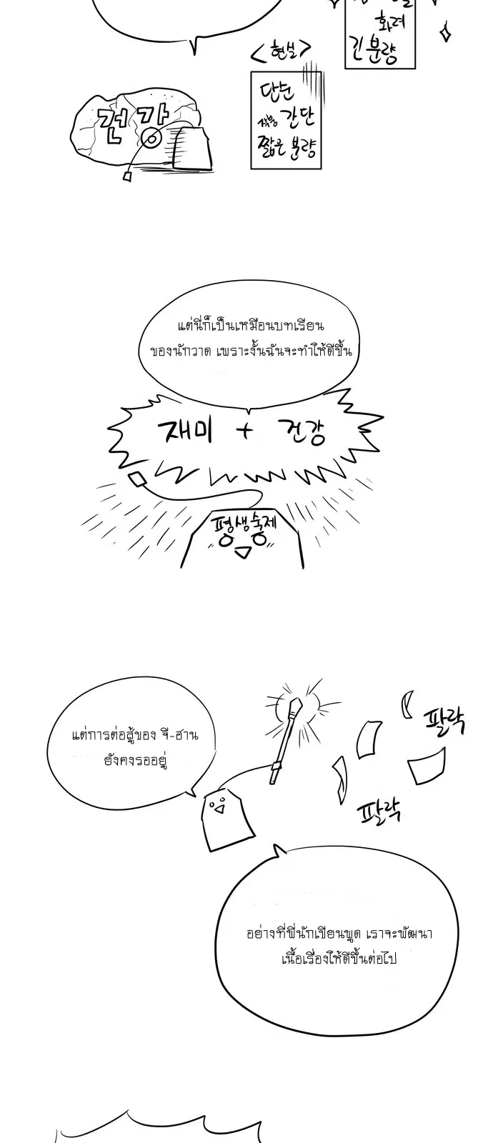 The Gamer ตอนที่ 195 หน้า 17