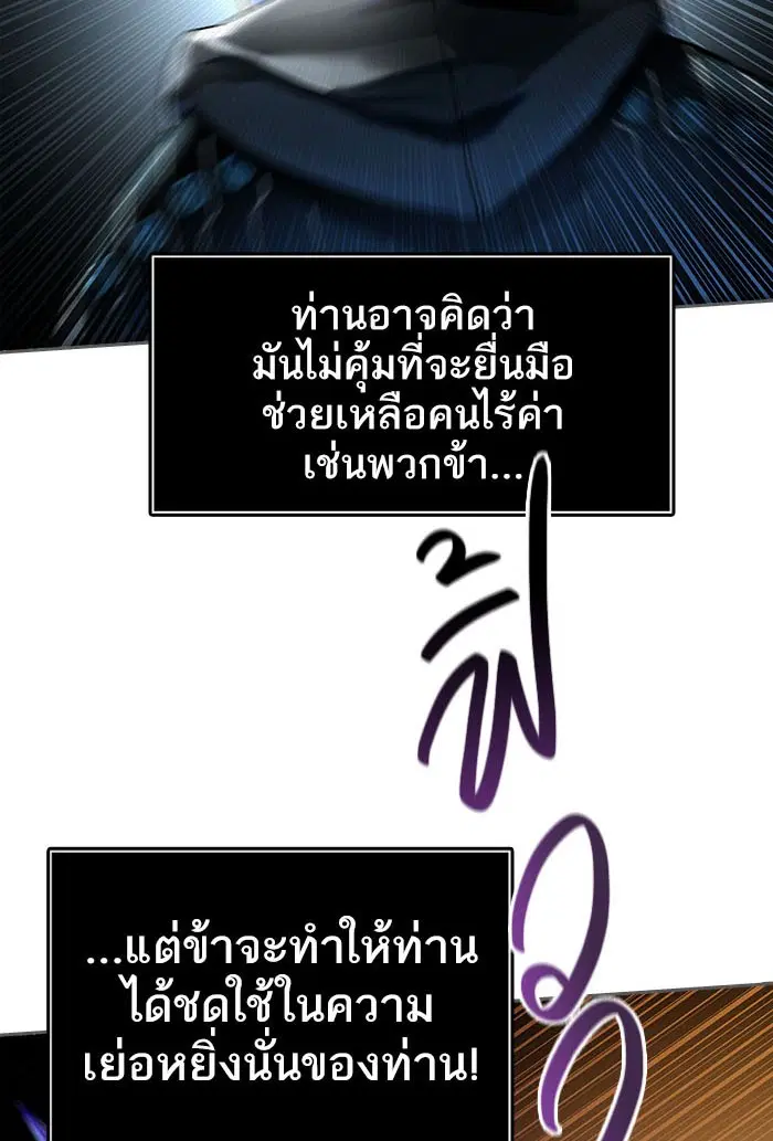 Tower of God ตอนที่ 543 หน้า 24