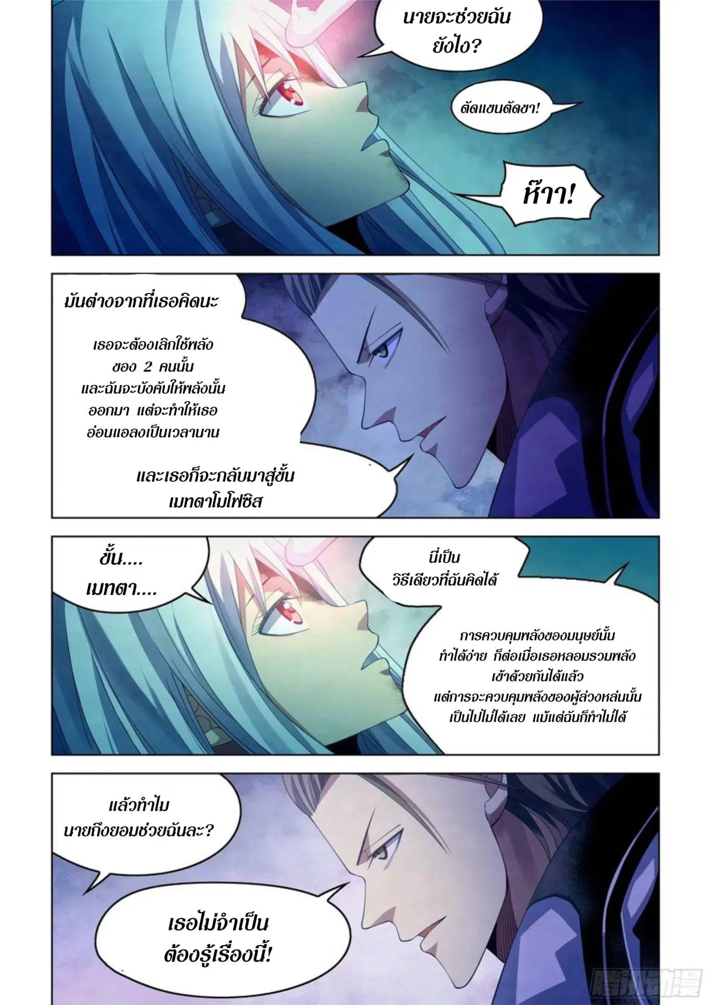 The Last Human ตอนที่ 349 หน้า 14