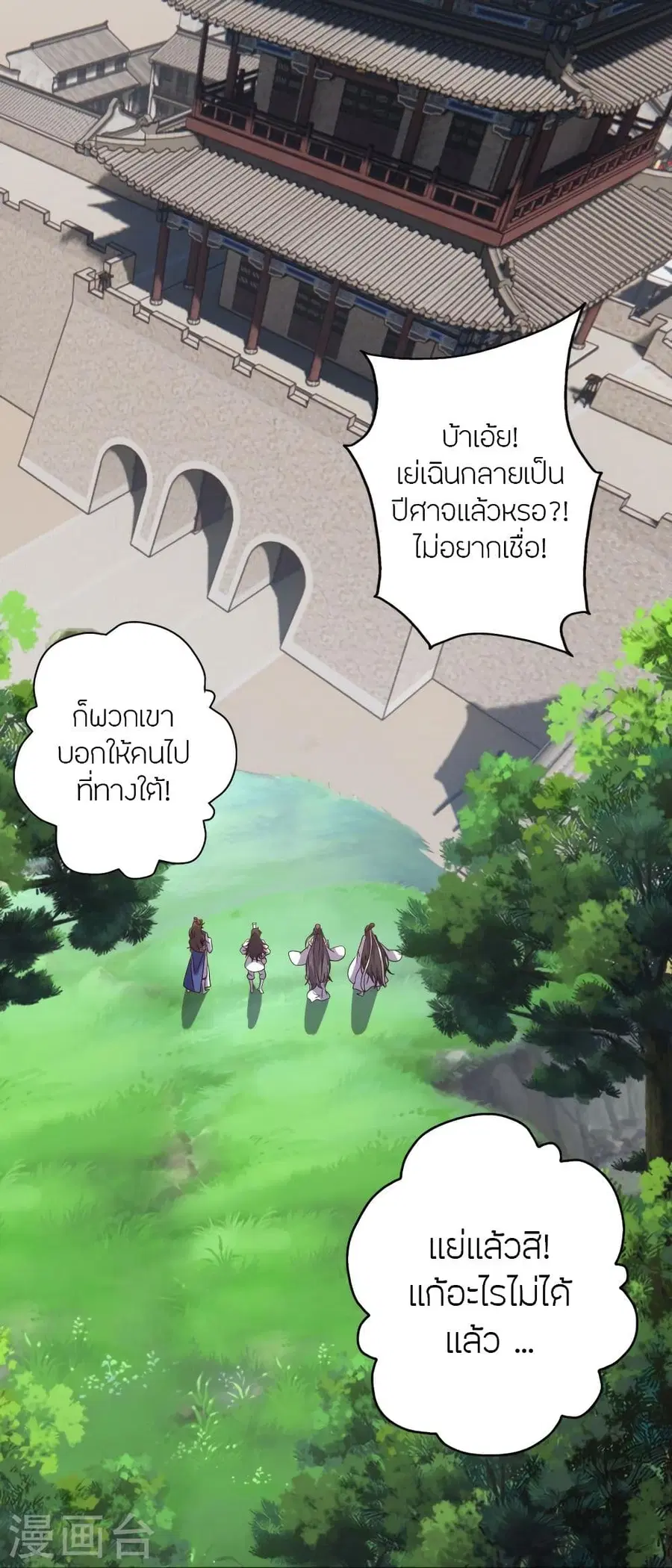 Banished Disciple’s Counterattack ราชาอมตะผู้ถูกขับไล่ ตอนที่ 322 หน้า 17