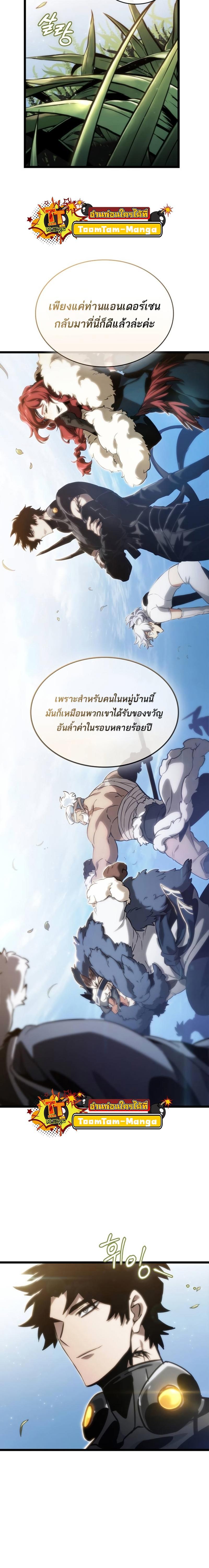 The World After the end โลกหลังการล่มสลาย ตอนที่ 105 หน้า 7