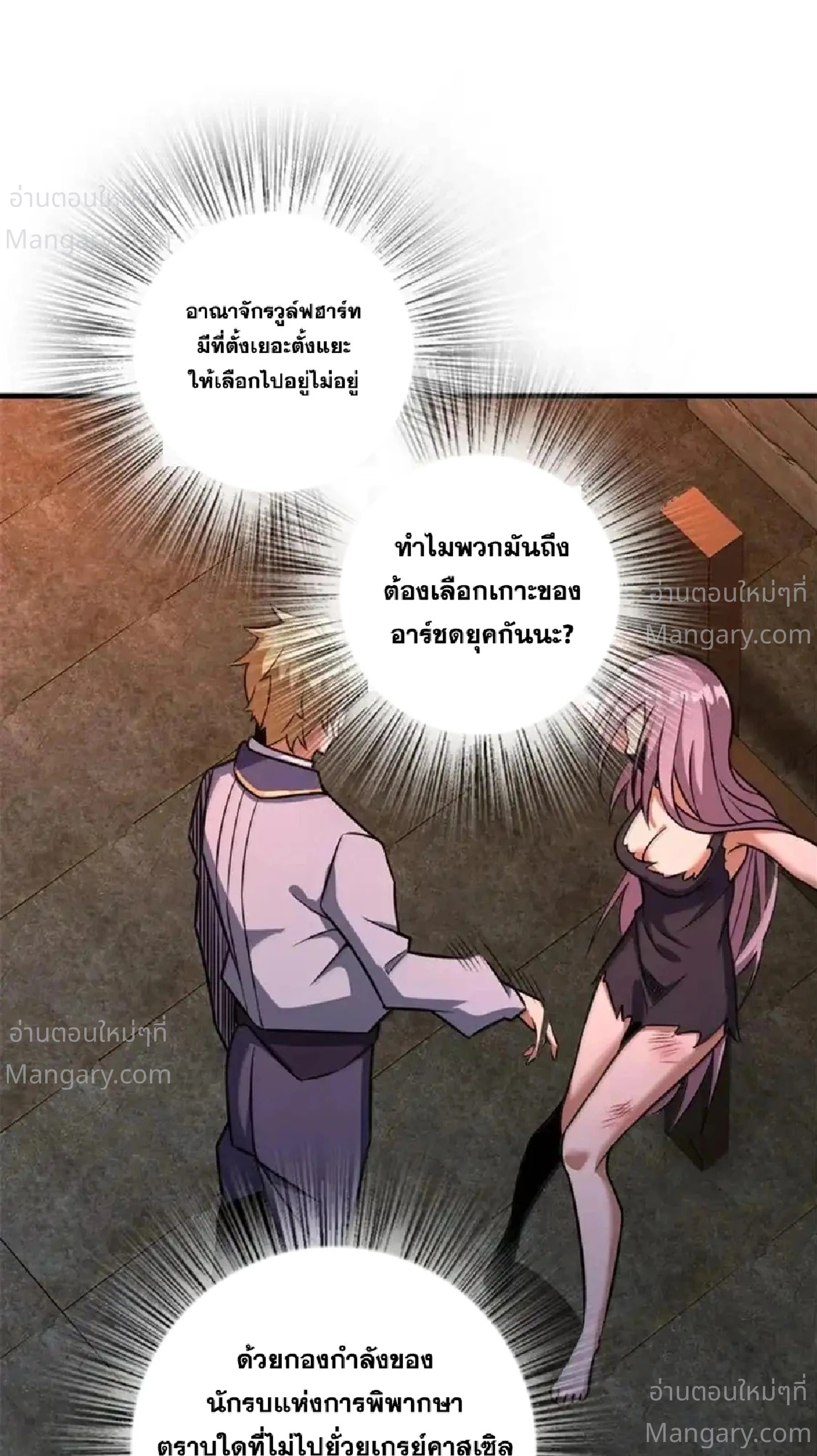 Release That Witch ตอนที่ 618 หน้า 32