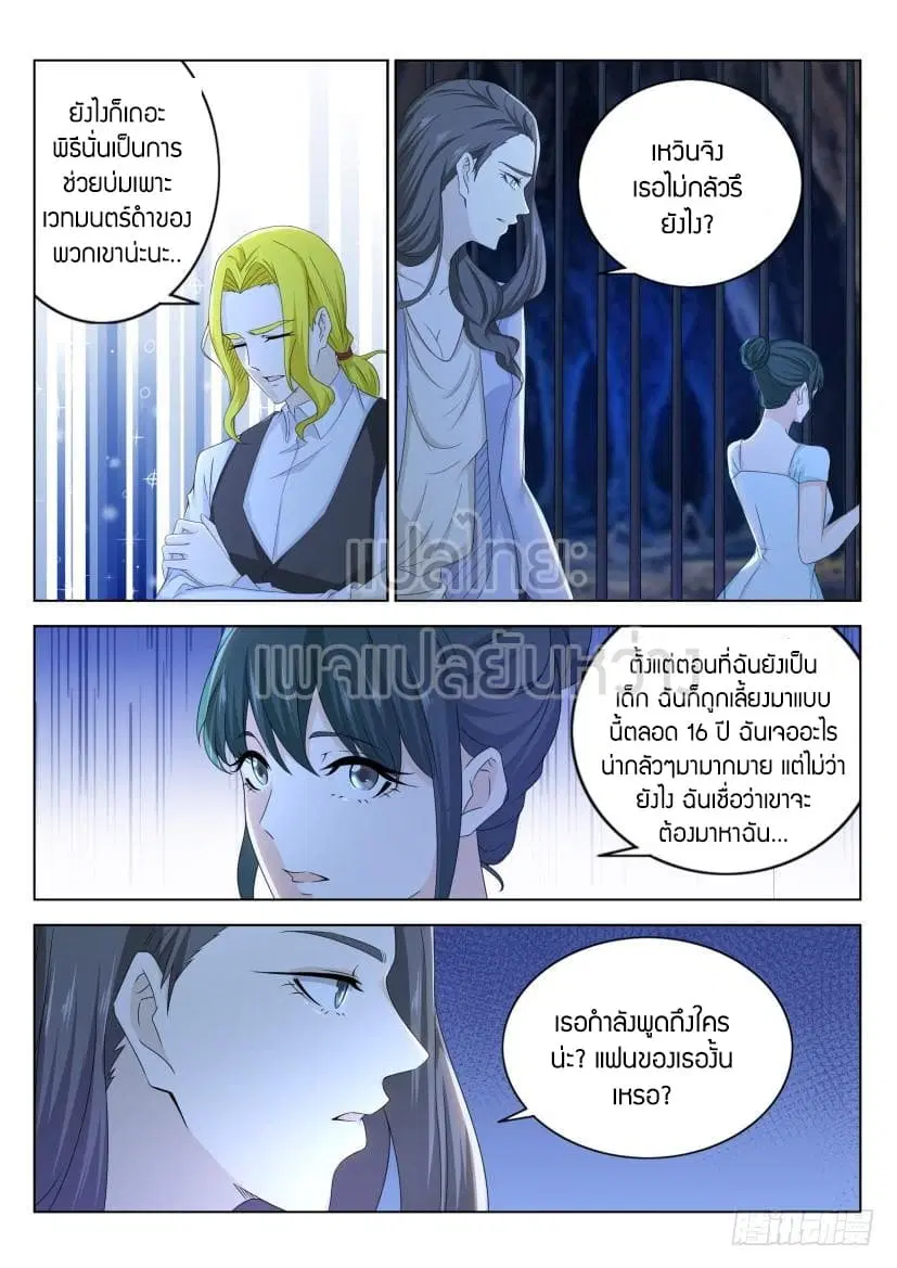 Rebirth Of The Urban Immortal Cultivator ตอนที่ 272 หน้า 4