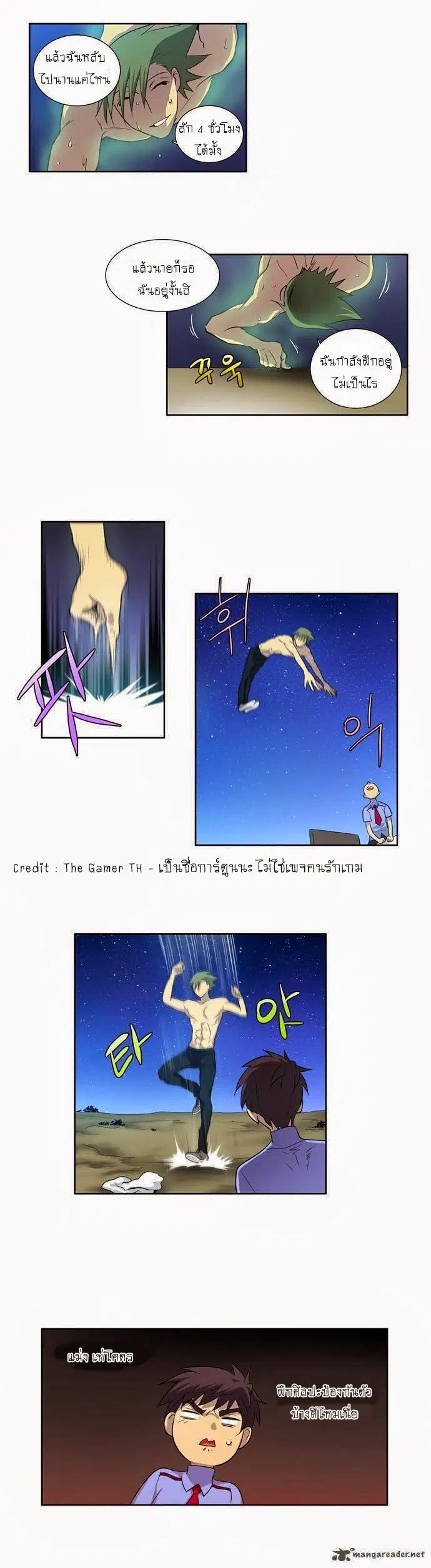 The Gamer ตอนที่ 38 หน้า 4