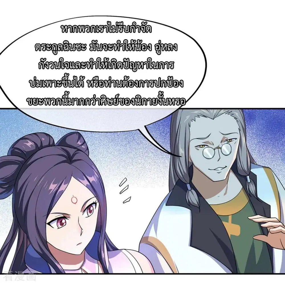 Peerless Battle Spirit ตอนที่ 40 หน้า 25