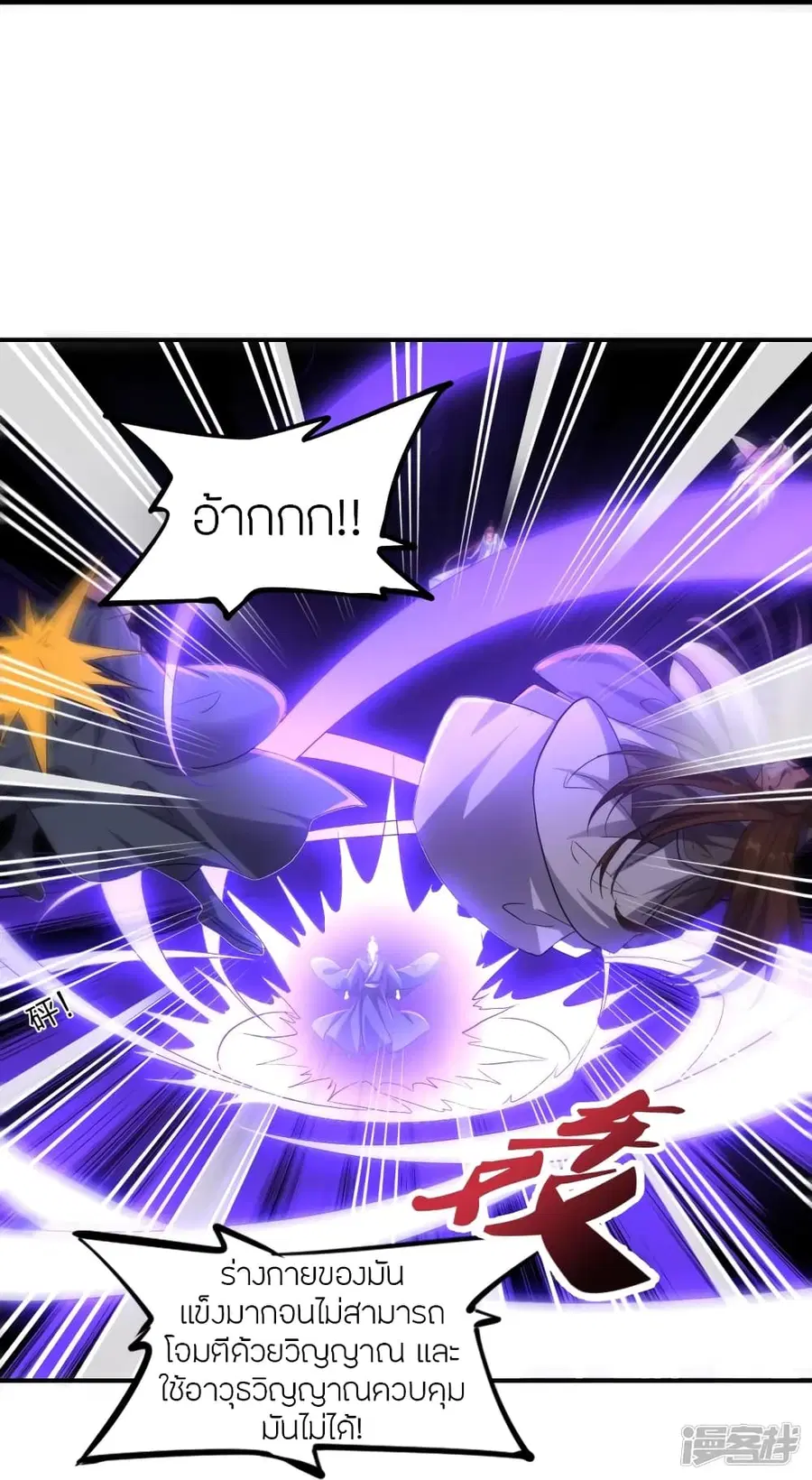 Banished Disciple’s Counterattack ราชาอมตะผู้ถูกขับไล่ ตอนที่ 272 หน้า 51