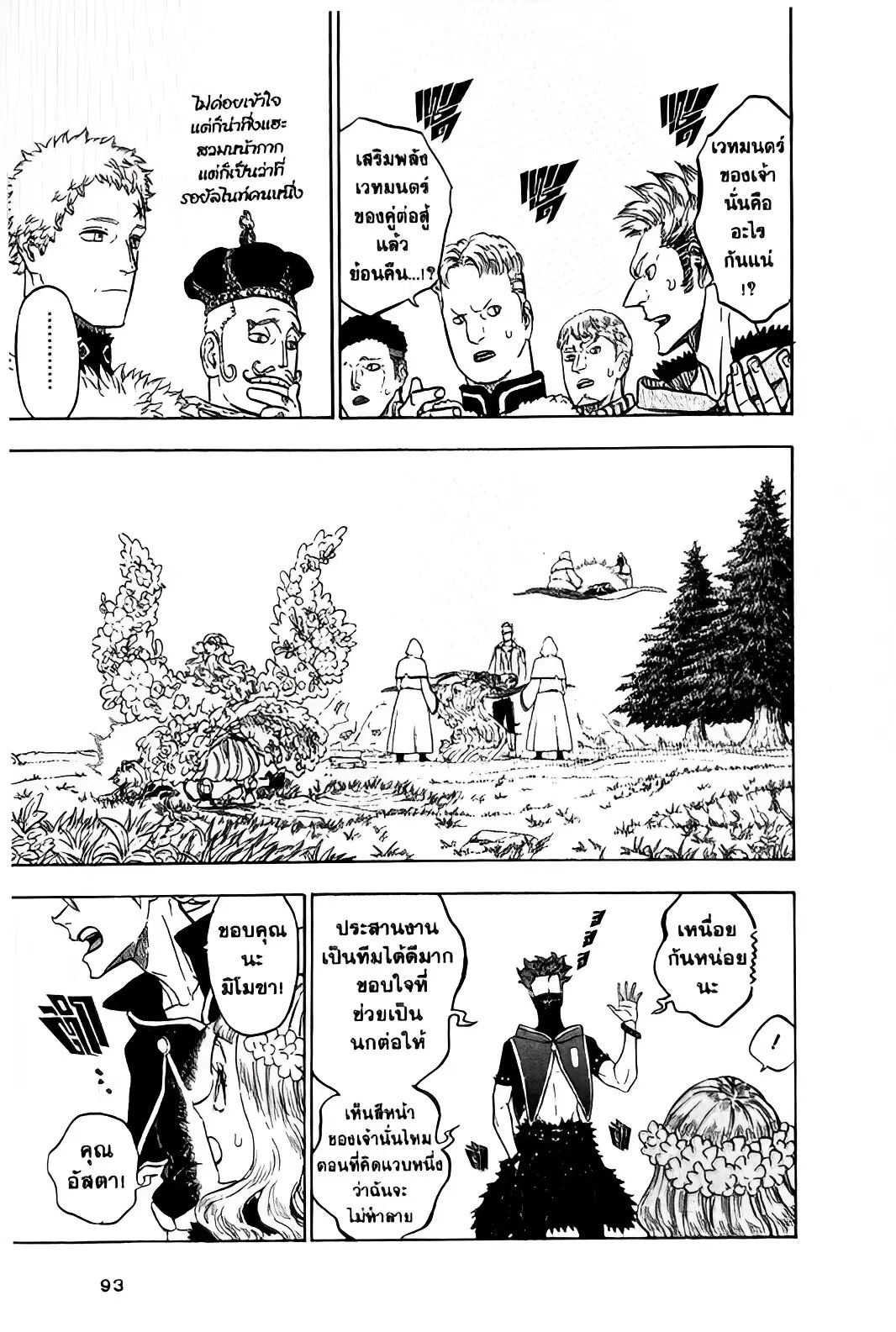 Black Clover ตอนที่ 115 หน้า 13