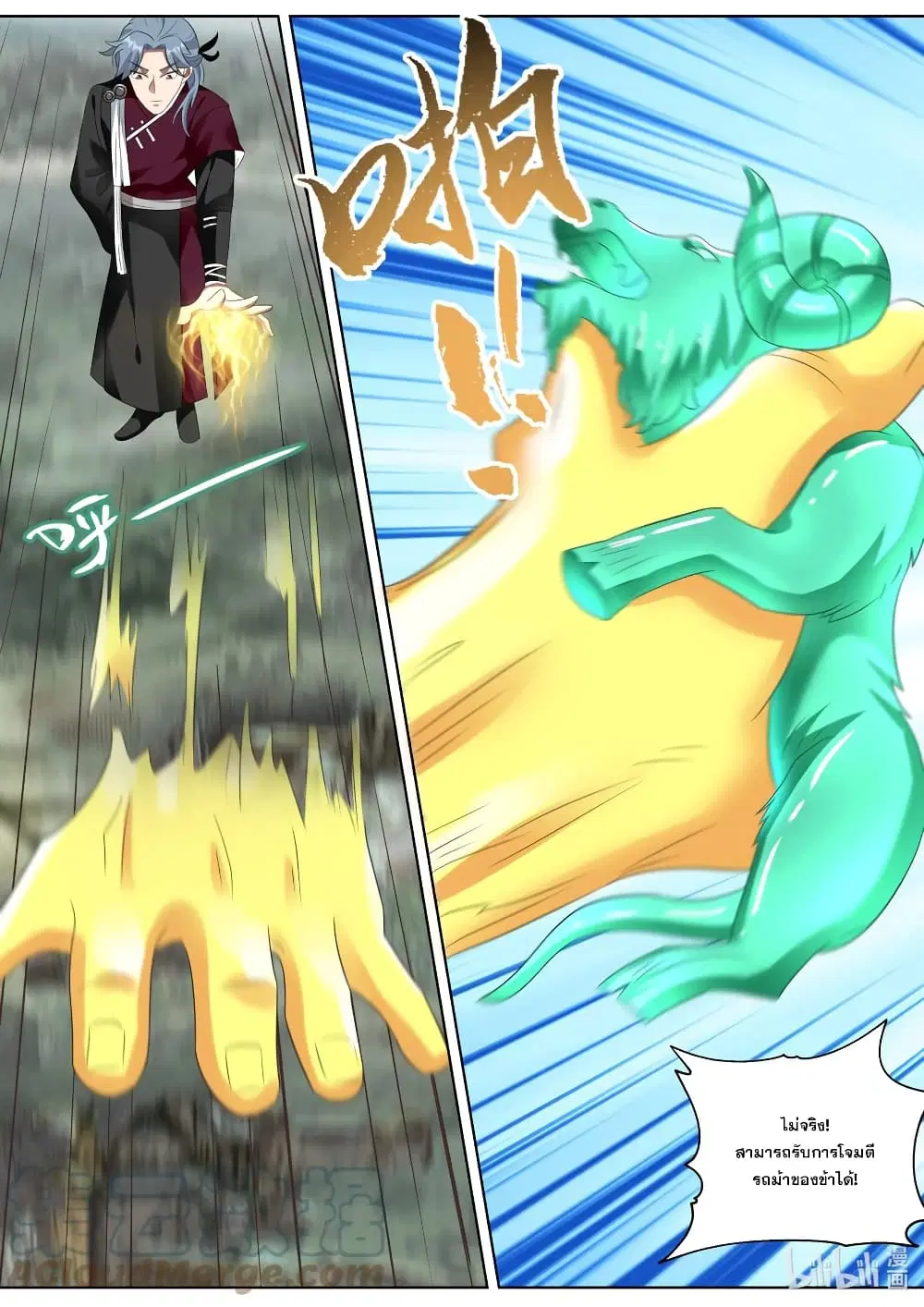 Martial God Asura ตอนที่ 342 หน้า 9