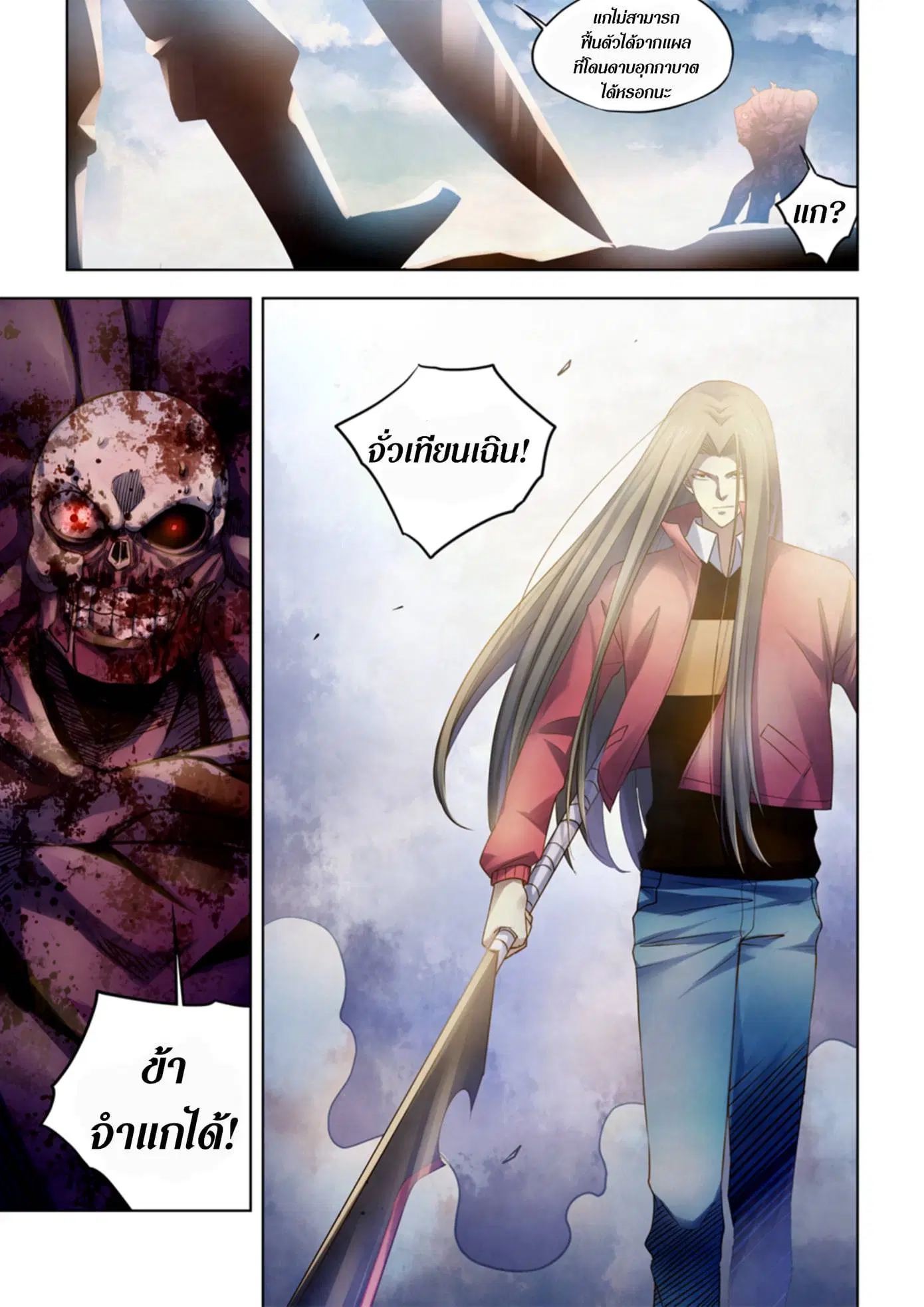 The Last Human ตอนที่ 331.34 หน้า 15