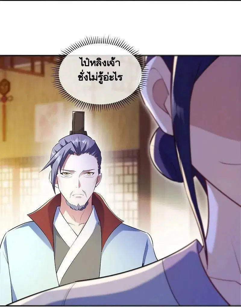 Peerless Battle Spirit ตอนที่ 446 หน้า 33