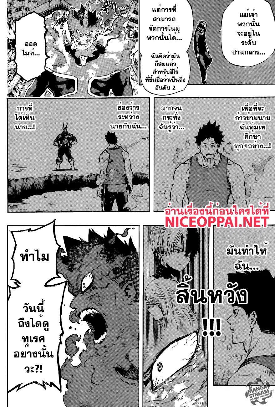 Boku no Hero Academia (My Hero Academia) ตอนที่ 93 หน้า 5