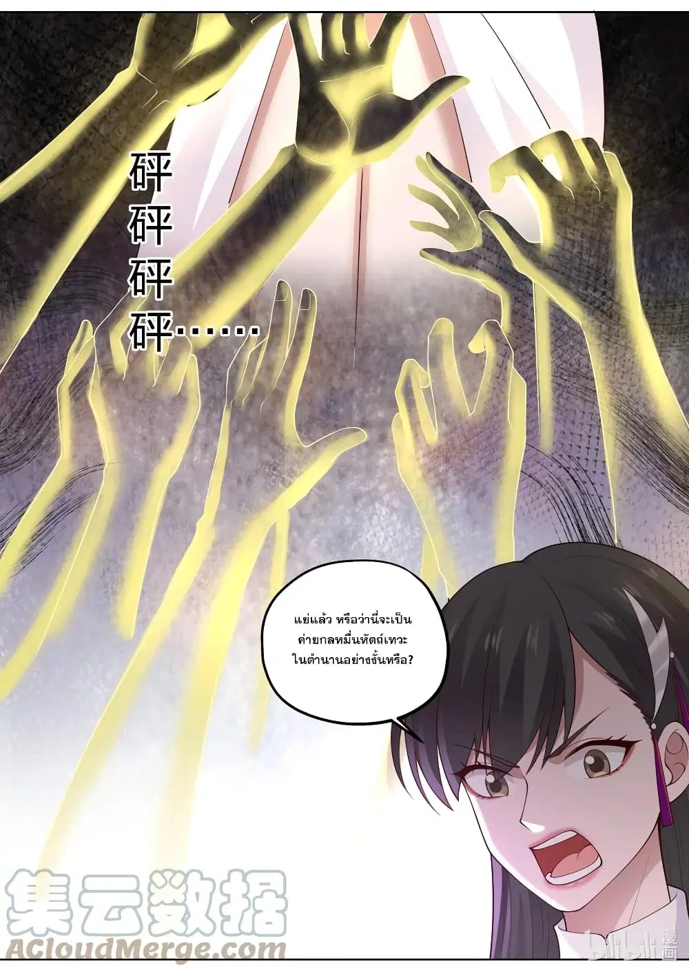 Martial God Asura ตอนที่ 359 หน้า 11