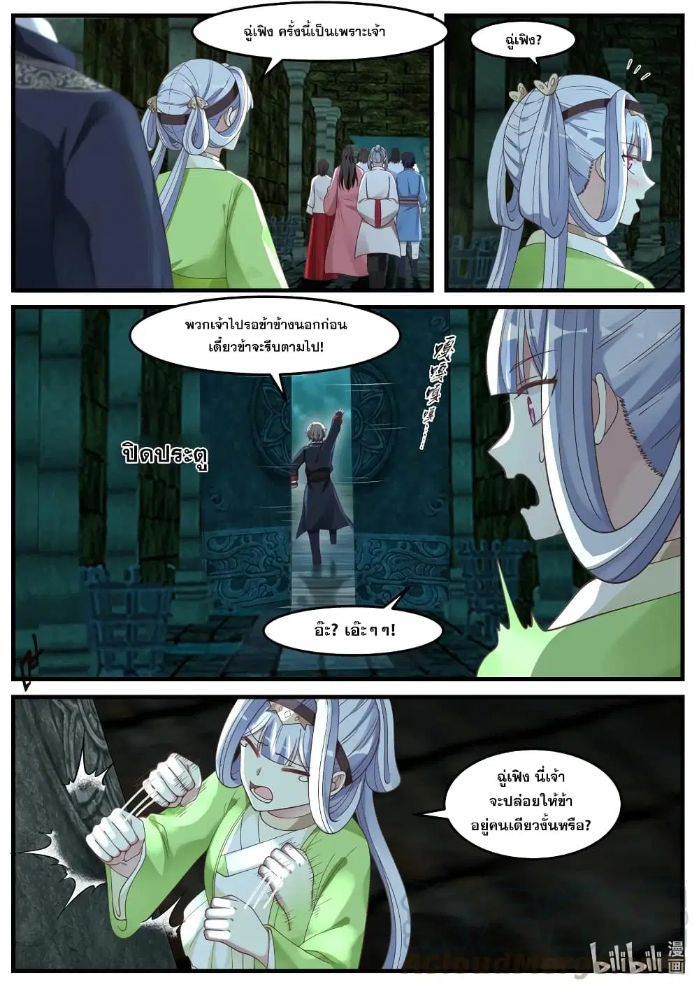 Martial God Asura ตอนที่ 55 หน้า 11