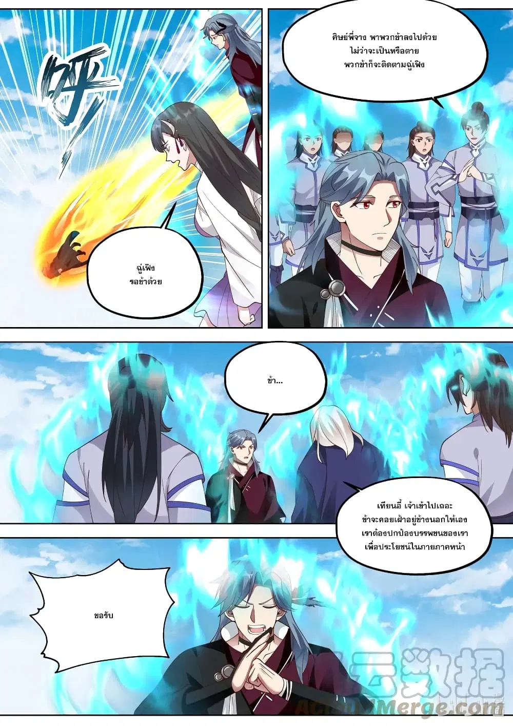 Martial God Asura ตอนที่ 373 หน้า 10