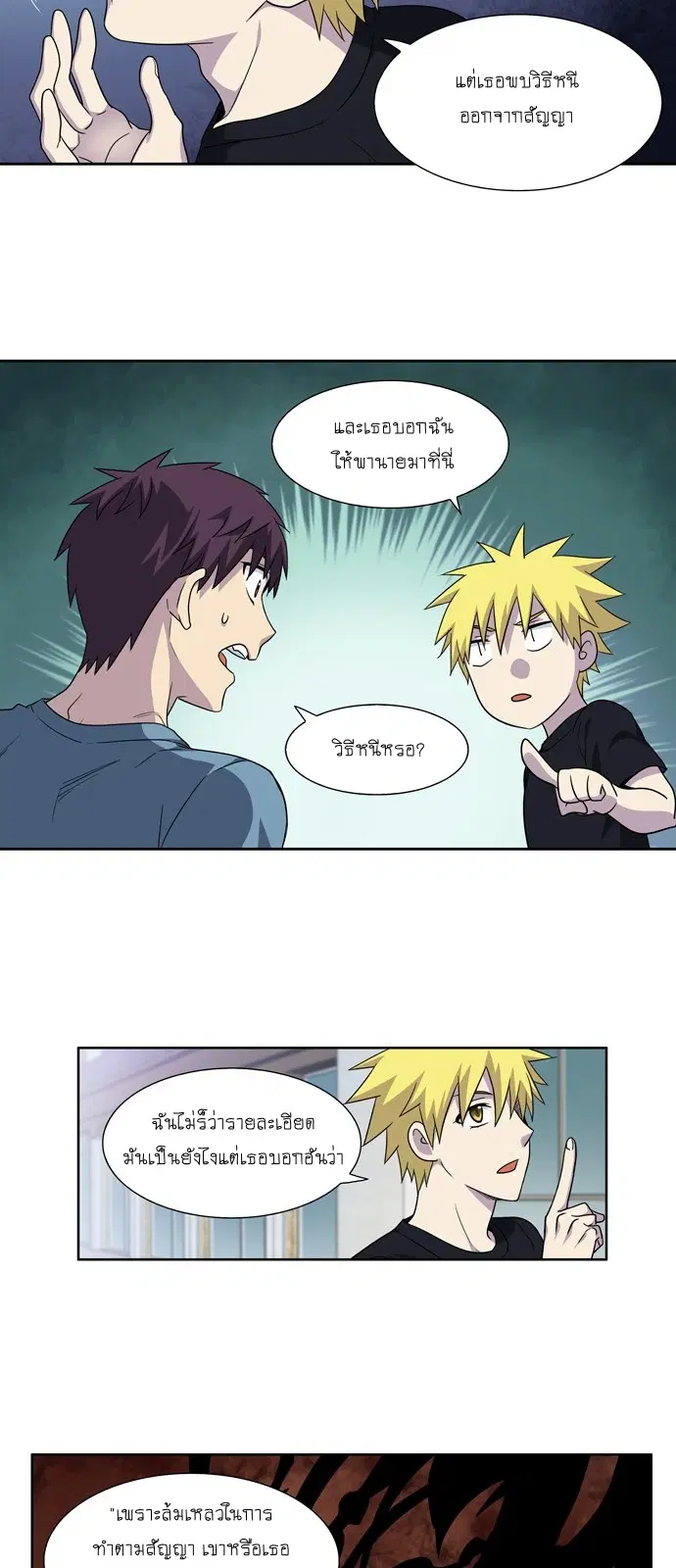 The Gamer ตอนที่ 283 หน้า 22