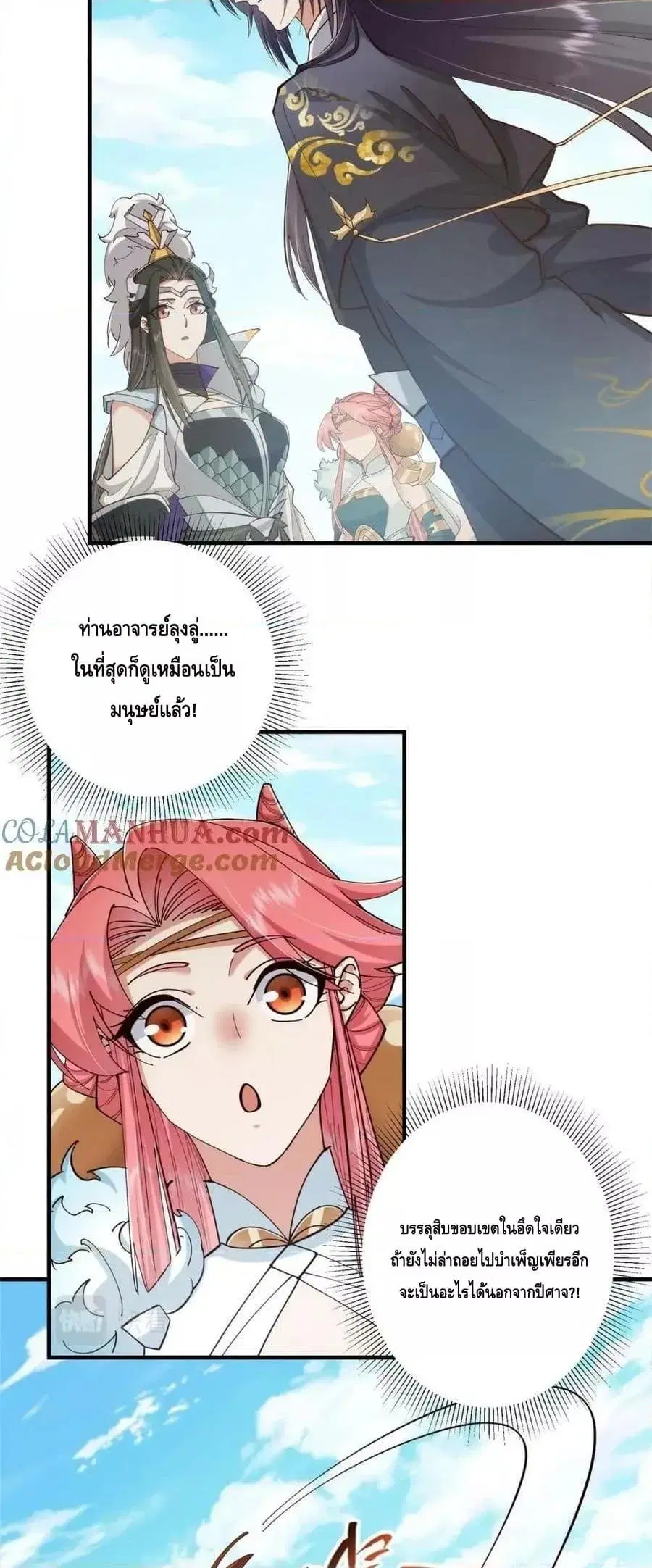 Keep A Low Profile ตอนที่ 223 หน้า 17
