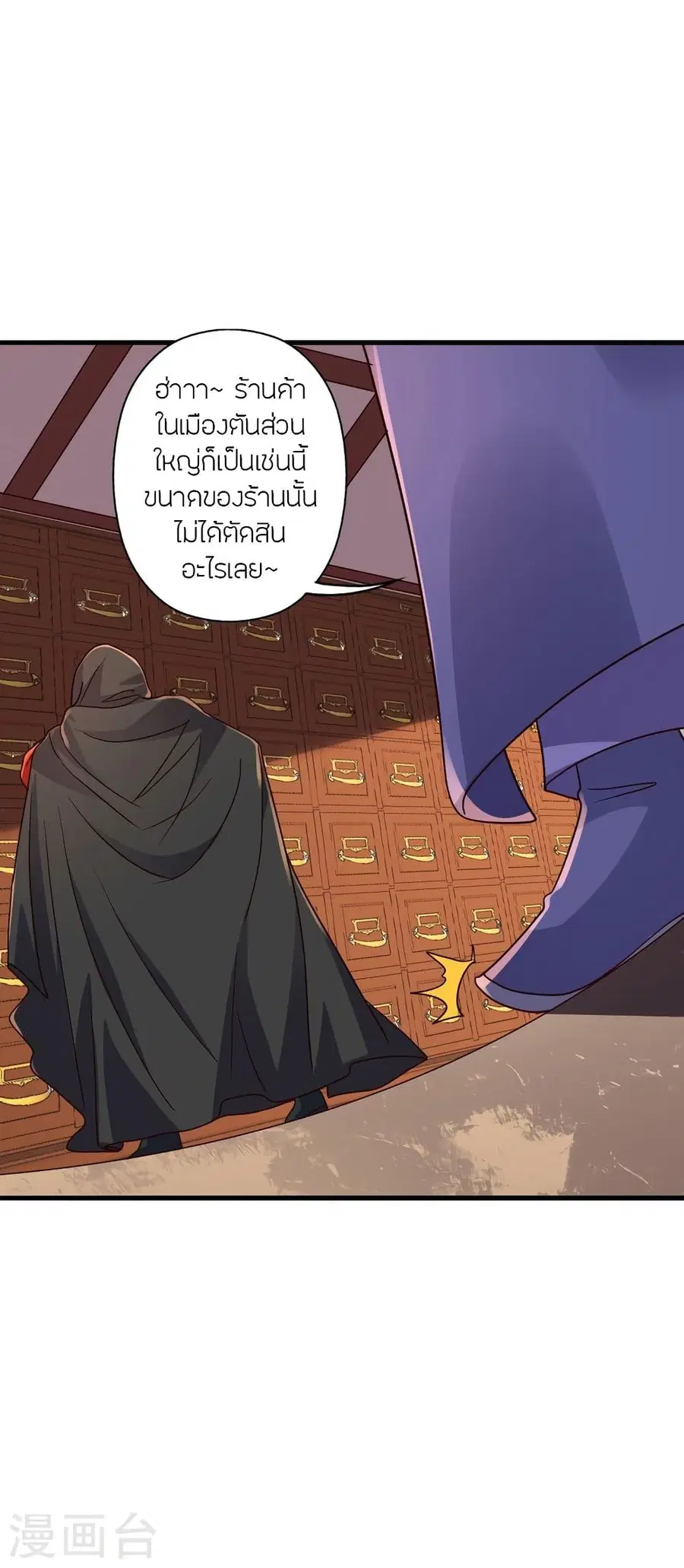 Banished Disciple’s Counterattack ราชาอมตะผู้ถูกขับไล่ ตอนที่ 290 หน้า 46
