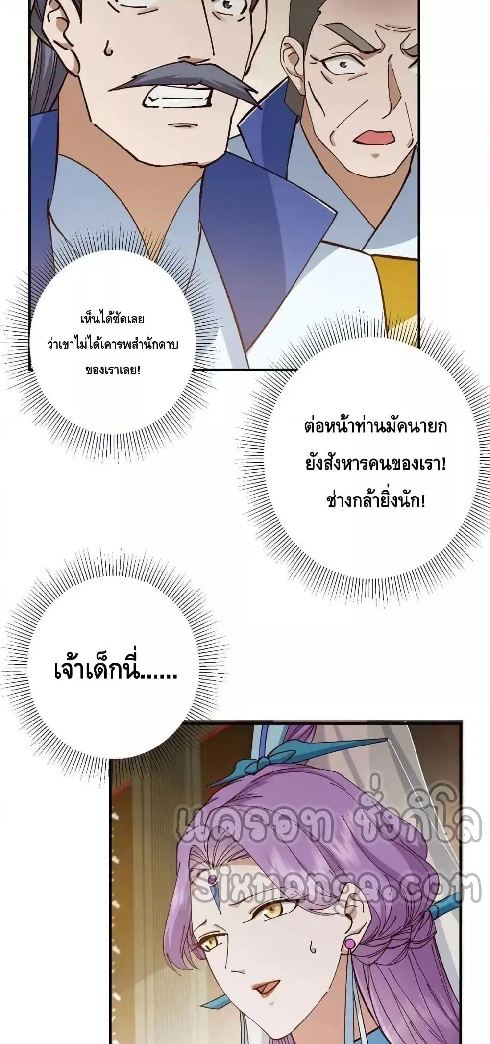 Keep A Low Profile ตอนที่ 227 หน้า 27