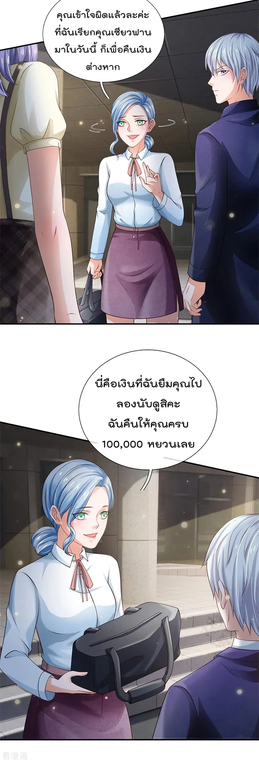 I’m the Great Immortal ตอนที่ 249 หน้า 21