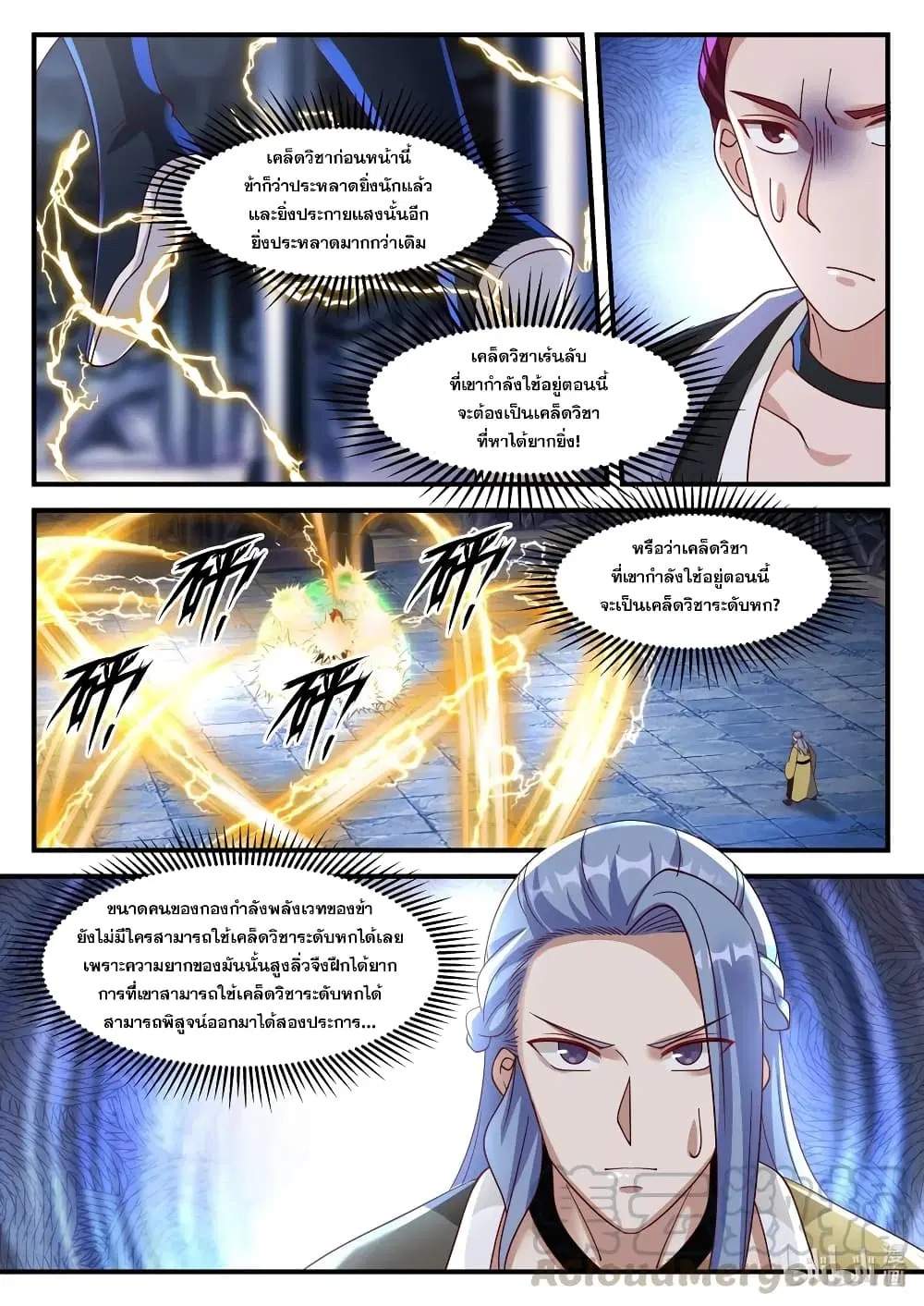 Martial God Asura ตอนที่ 167 หน้า 7