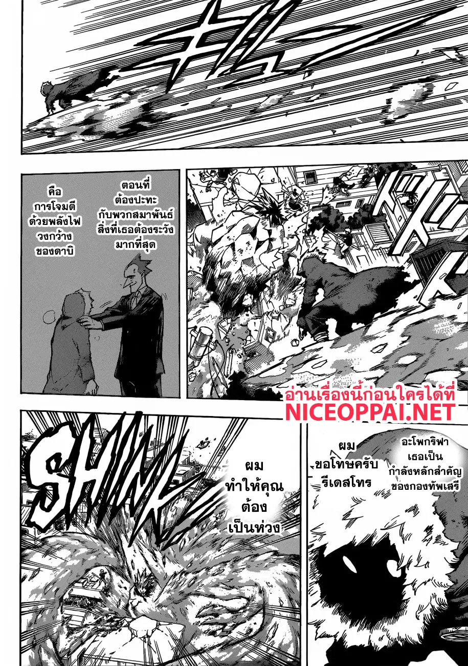 Boku no Hero Academia (My Hero Academia) ตอนที่ 238 หน้า 10