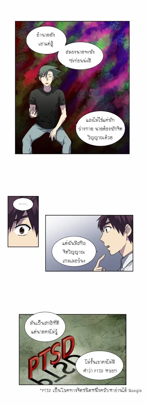 The Gamer ตอนที่ 126 หน้า 14