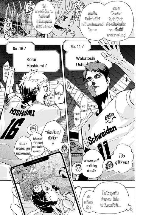 Haikyuu!! ตอนที่ 379 หน้า 13