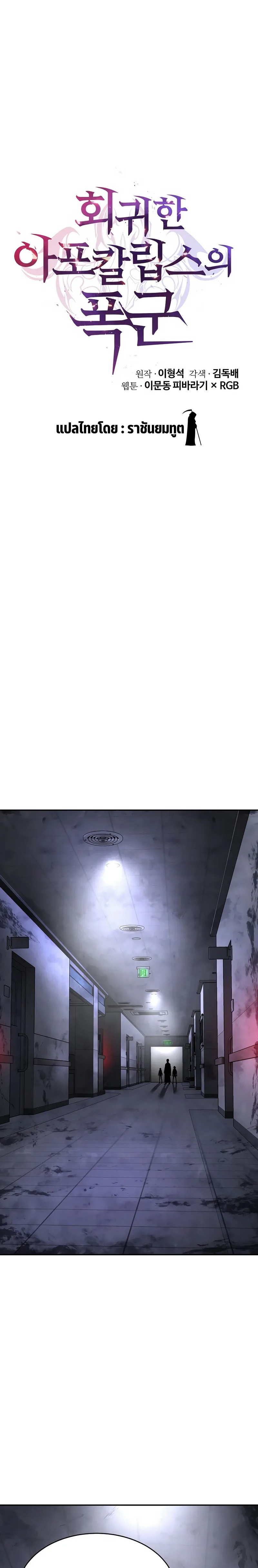 The Return of Apocalypses Tyrant การกลับมาของทรราชแห่งวันสิ้นโลก ตอนที่ 16 หน้า 24