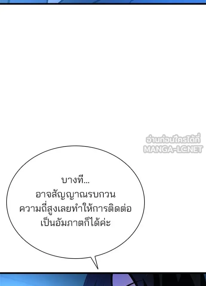Villain to Kill ตอนที่ 200 หน้า 88