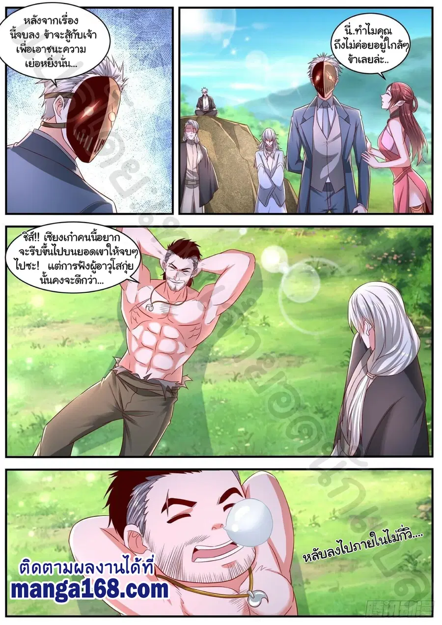 Rebirth Of The Urban Immortal Cultivator ตอนที่ 643 หน้า 4